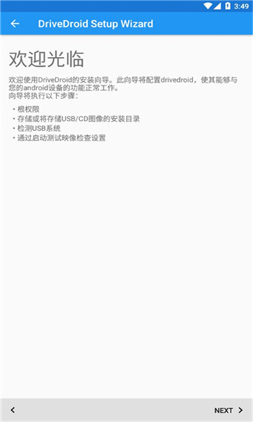 drivedroid中文版截圖3