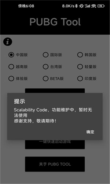 pubgtool画质助手最新版截图3: