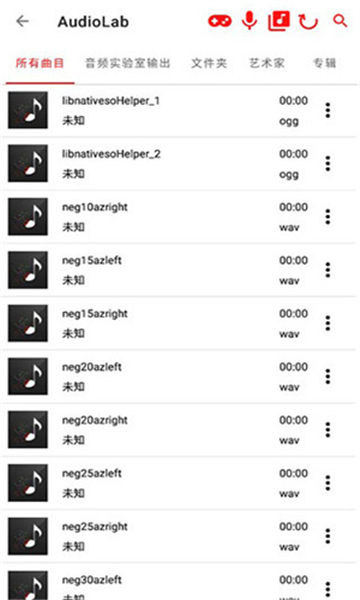 audioLabpro截圖2