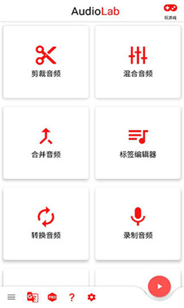 audioLabpro截圖3