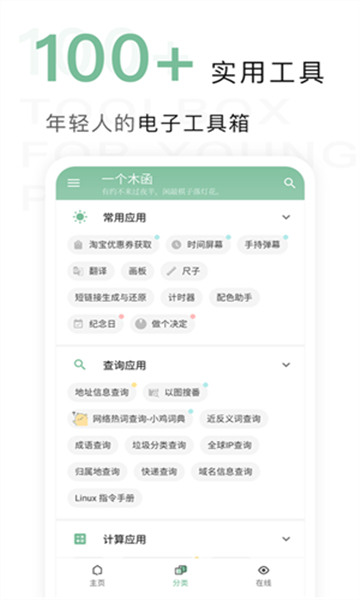 一个木函app截图1: