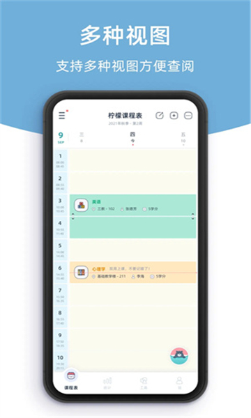 檸檬課程表截圖1