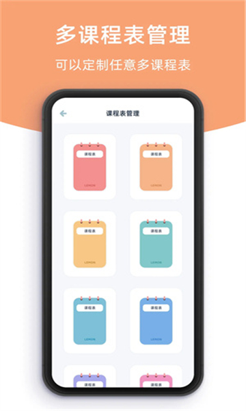 檸檬課程表截圖3