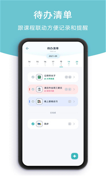 檸檬課程表截圖2