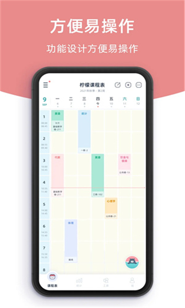 檸檬課程表截圖5