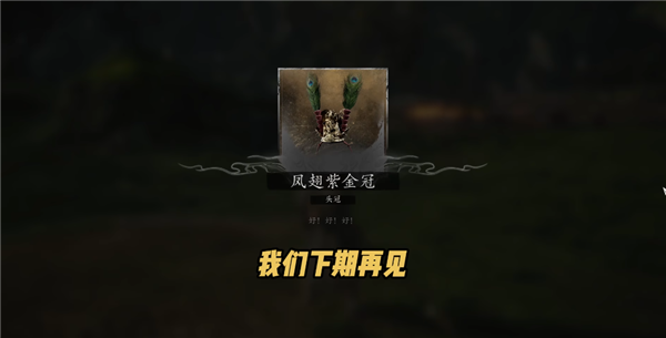 黑神話悟空鳳翅將軍找不到怎么辦