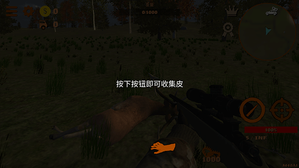 狩獵模擬器