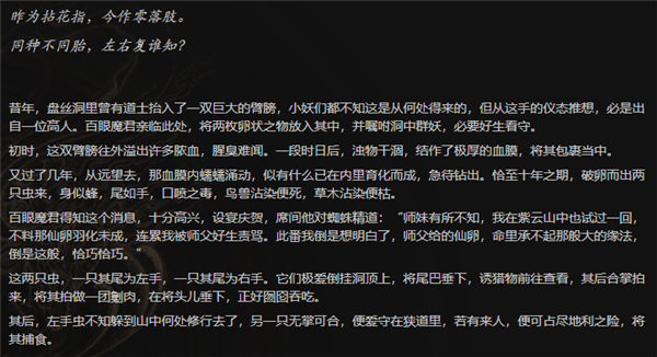 黑神話悟空右手蟲是什么東西