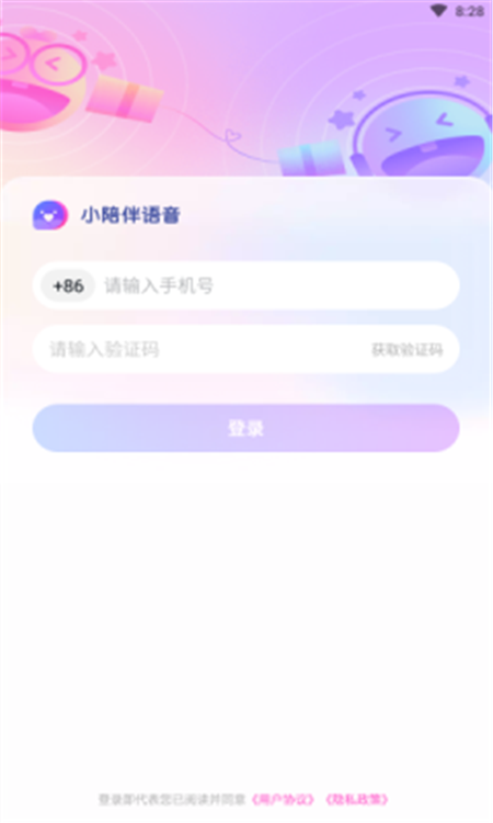 小陪伴語(yǔ)音最新版截圖3