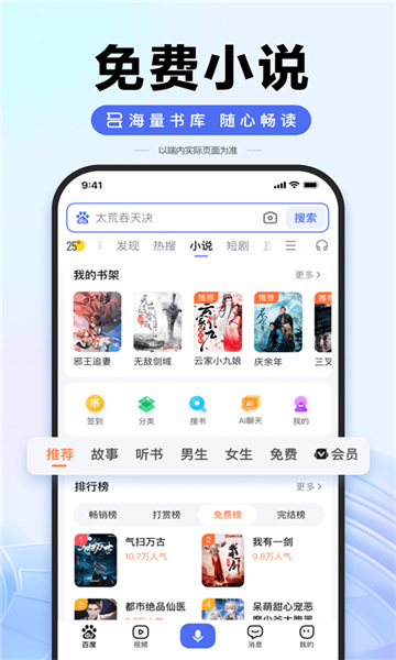 百度搜索截圖5