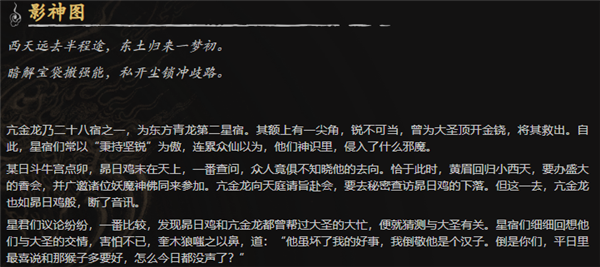 黑神話悟空亢金龍為什么是黃眉的徒弟