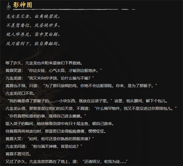 黑神話悟空亢金龍為什么是黃眉的徒弟