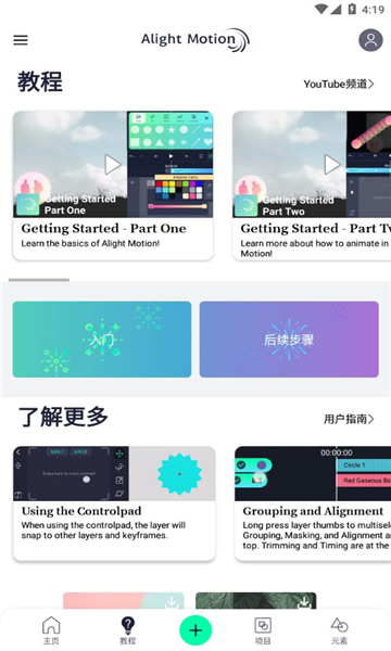 am剪輯app截圖4