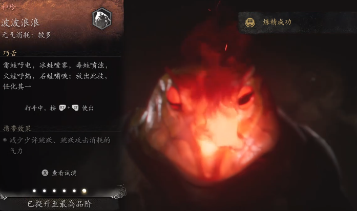 黑神話悟空波波浪浪怎么解鎖