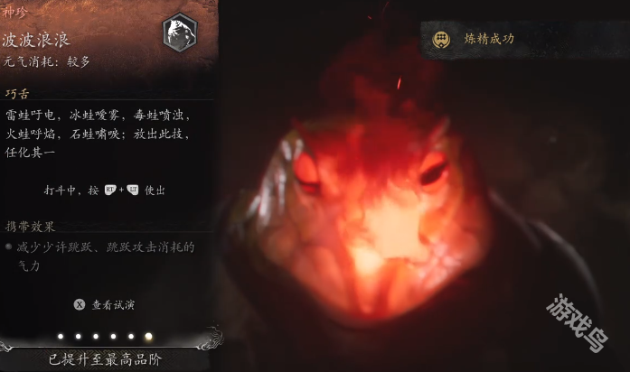 黑神話悟空波波浪浪解鎖方式