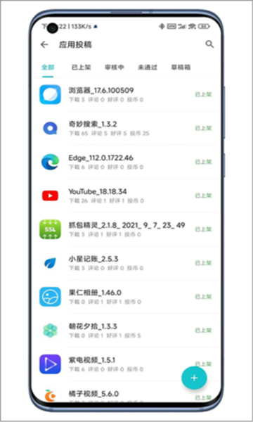 奇妙應(yīng)用截圖1