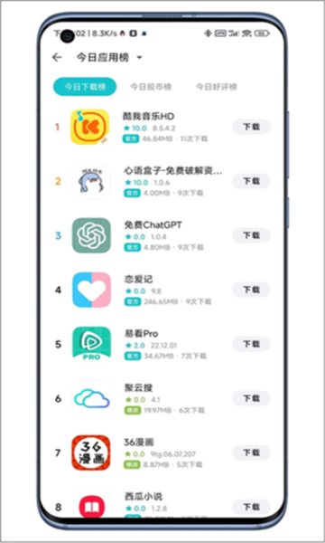 奇妙應(yīng)用截圖3
