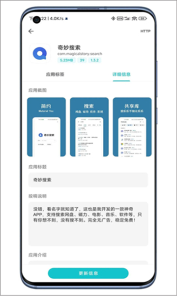 奇妙應(yīng)用截圖5