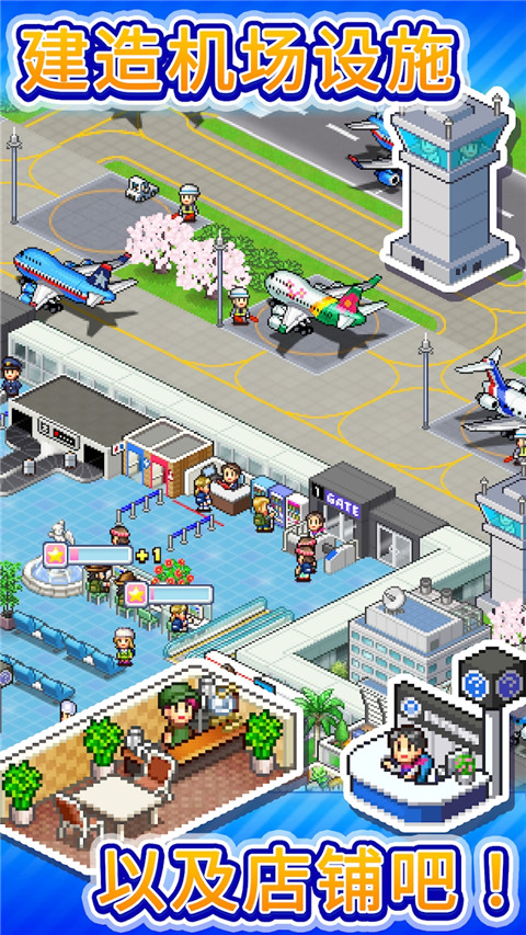 珍寶機場物語截圖4