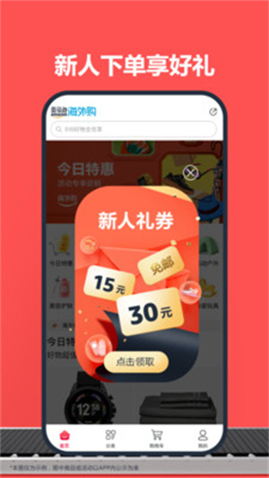 亞馬遜海外購截圖2