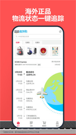 亞馬遜海外購截圖3