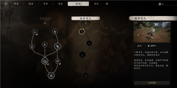 黑神話悟空二周目新增內(nèi)容有哪些
