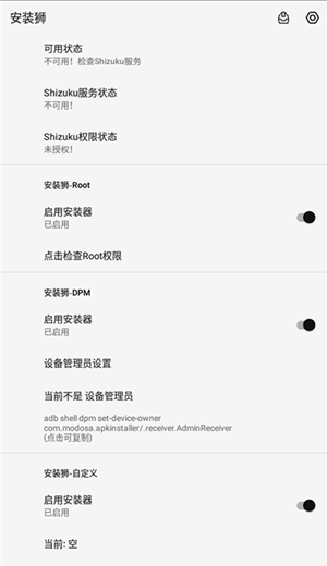 安裝獅截圖1