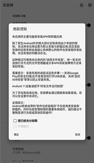 安裝獅截圖3