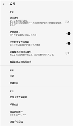 安裝獅截圖2