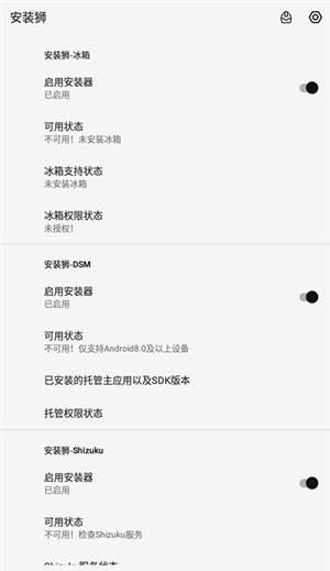 安裝獅截圖5