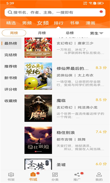 頂點(diǎn)小說截圖3