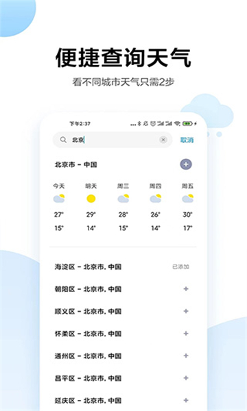 小米天气预报截图4: