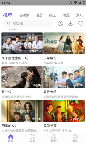 火焰視頻免費追劇軟件截圖2