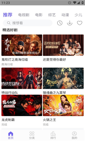 火焰視頻免費追劇軟件截圖3