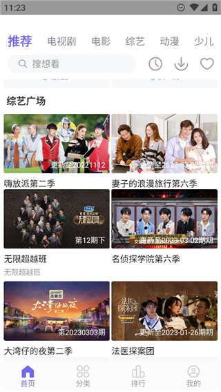 火焰視頻免費追劇軟件