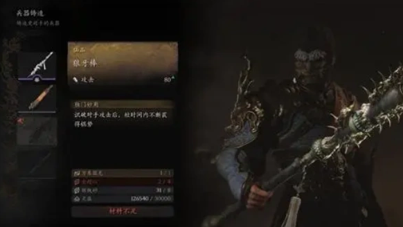 黑神話悟空狼牙棒怎么獲得
