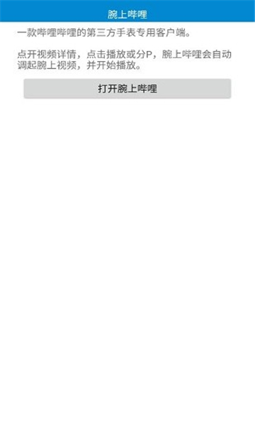 腕上視頻1.6.5截圖2