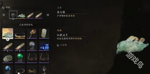 黑神話悟空仙胞石片在哪