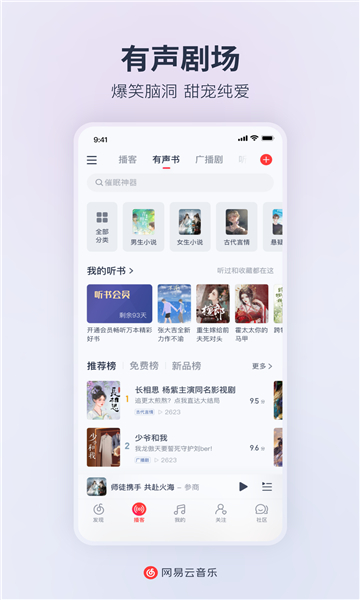 網(wǎng)易云音樂車載版截圖1