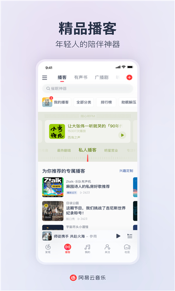 網(wǎng)易云音樂車載版截圖4