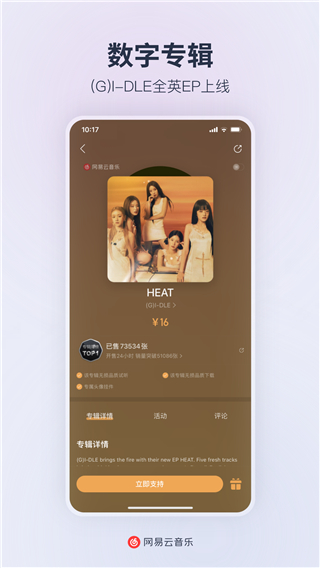 網(wǎng)易云音樂車載版