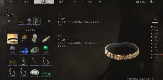 黑神話悟空虎筋條子在哪