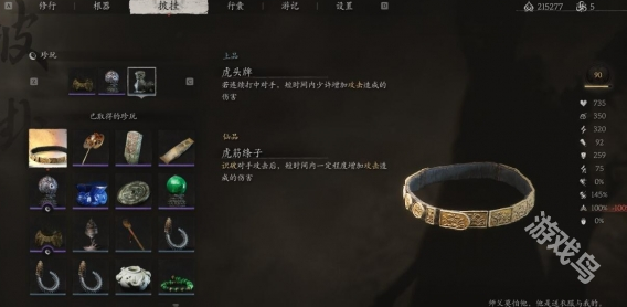 黑神話悟空虎筋條子在哪