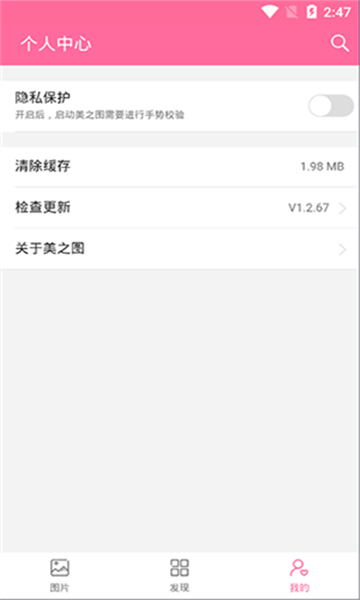 美之圖截圖4