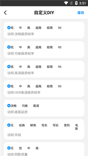 畫質(zhì)助手144幀截圖1