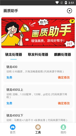 畫質(zhì)助手144幀截圖3