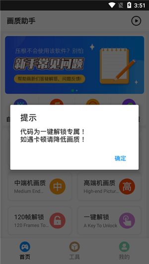 畫質(zhì)助手144幀