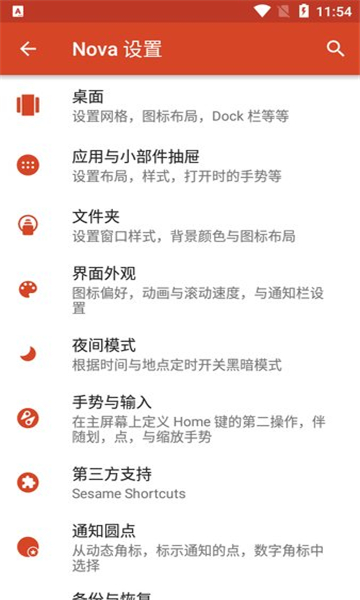 nova啟動(dòng)器截圖1