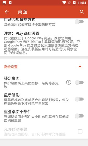 nova啟動(dòng)器截圖2