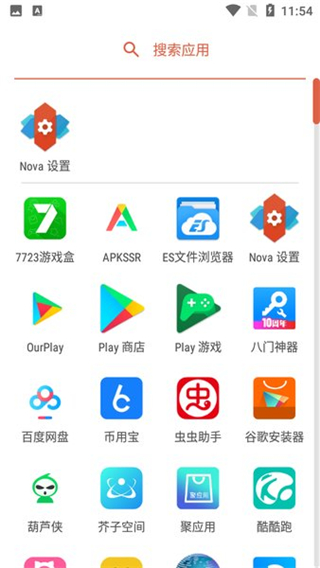 nova啟動(dòng)器